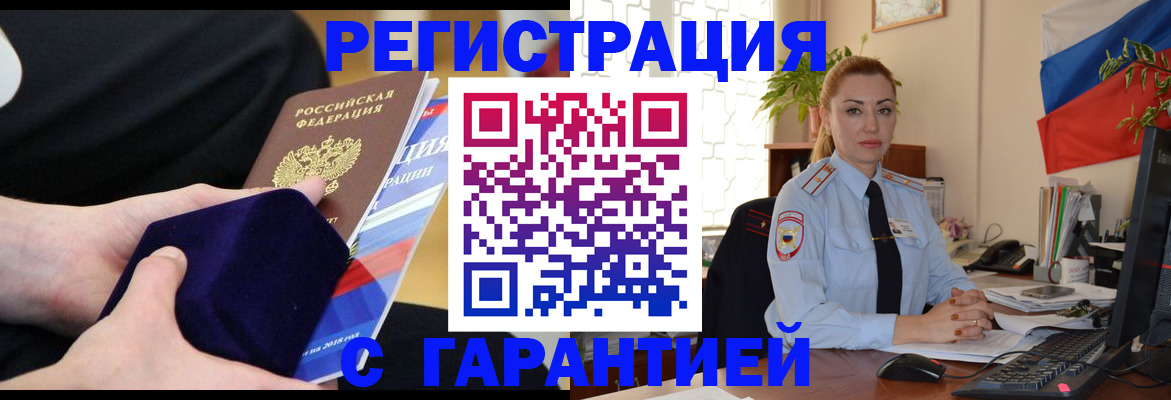 временная регистрация гарантия в Северодвинске