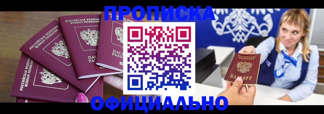 временная регистрация для всех в Северодвинске