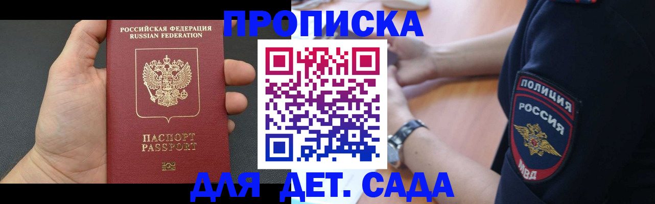 регистрация для дет. сада в Северодвинске