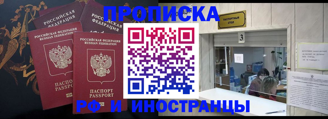 прописка гарантия в Северодвинске